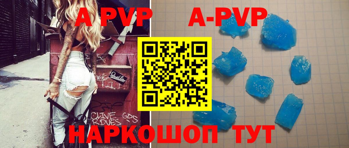 A PVP Crystall  A PVP Соль  Сегежа  Вход с VPN  APVP крисы CK 