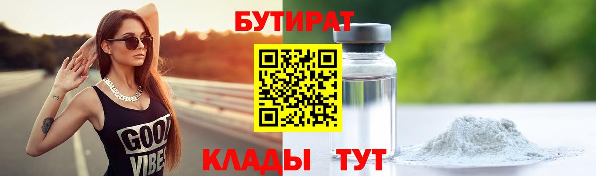 Бутират  Вход с VPN  Сегежа  БУТИРАТ жидкий экстази 