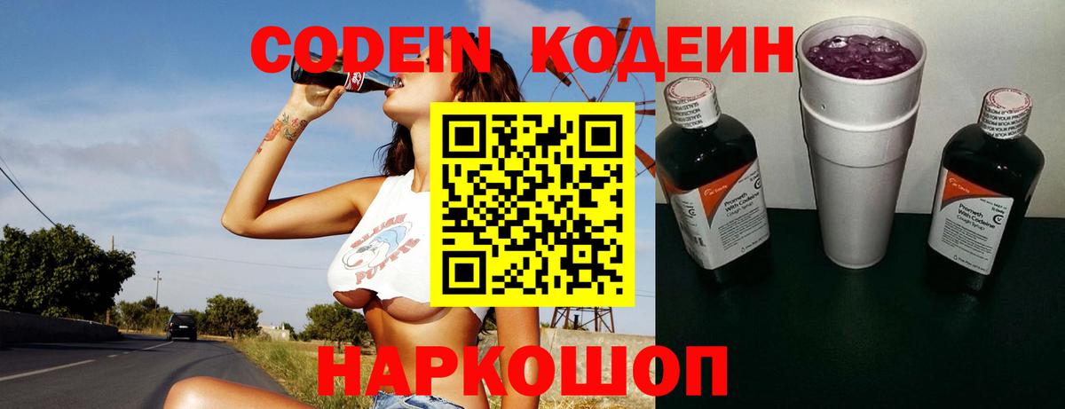 Codein напиток Lean (лин)  Вход с VPN  Сегежа  Кодеин напиток Lean (лин) 
